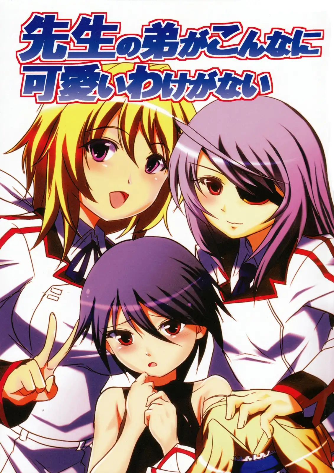 Infinite Stratos - The Little Brother of My Teacher Cant Be This Cute (Doujinshi) Chapter 0 1